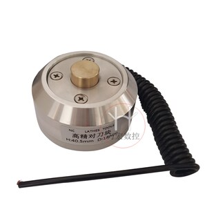 维宏MACH3通用 Z轴高精度对刀块 雕刻机专用对刀器 自动对刀仪