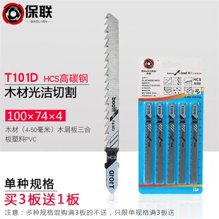 曲线锯条加长细粗齿木工塑料铁铝机用T111C双金属切割刀电动锯片