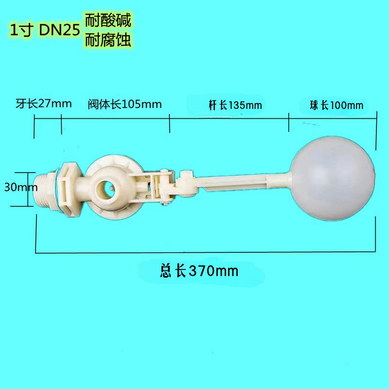 耐酸碱浮球阀pvc塑料水塔水箱可调节浮动式浮球阀化工厂专用4分