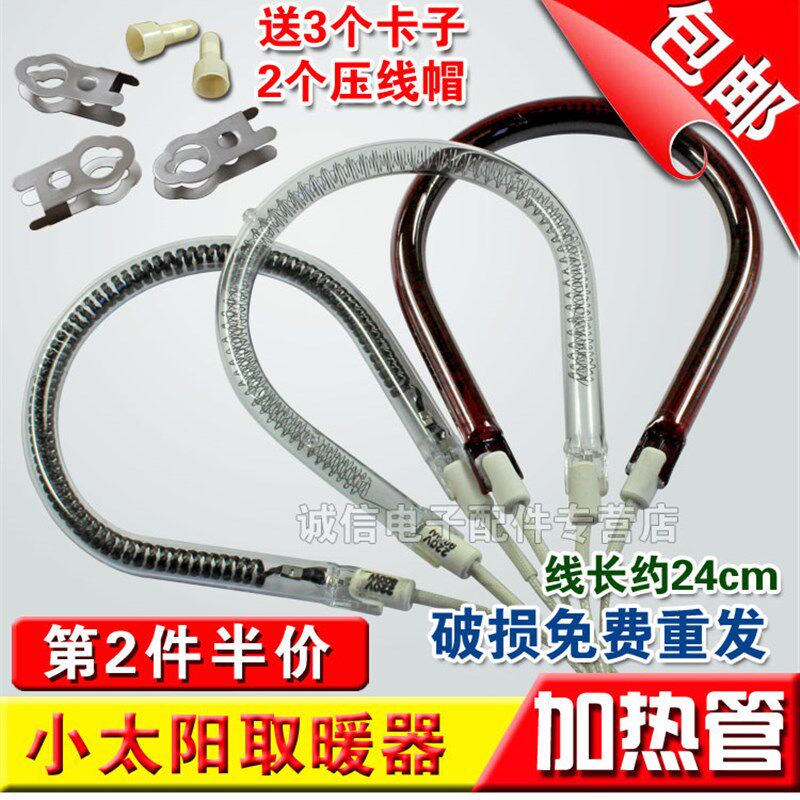 包邮小太阳发热管取暖器加热管梨形灯管碳纤维管电暖器U型卤素管