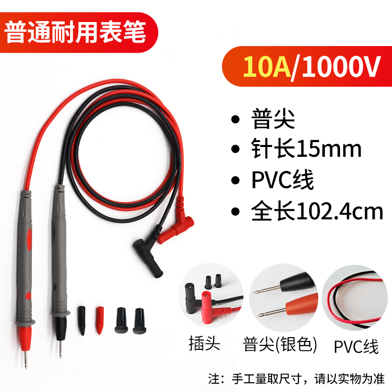 万用表通用表笔特尖l表笔线1000V/20A表棒防烧防冻硅胶表笔