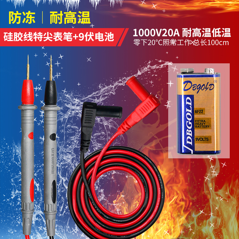 万用表表笔特尖特l细镀金铜针高档硅胶表线通用表棒高精度防烧防