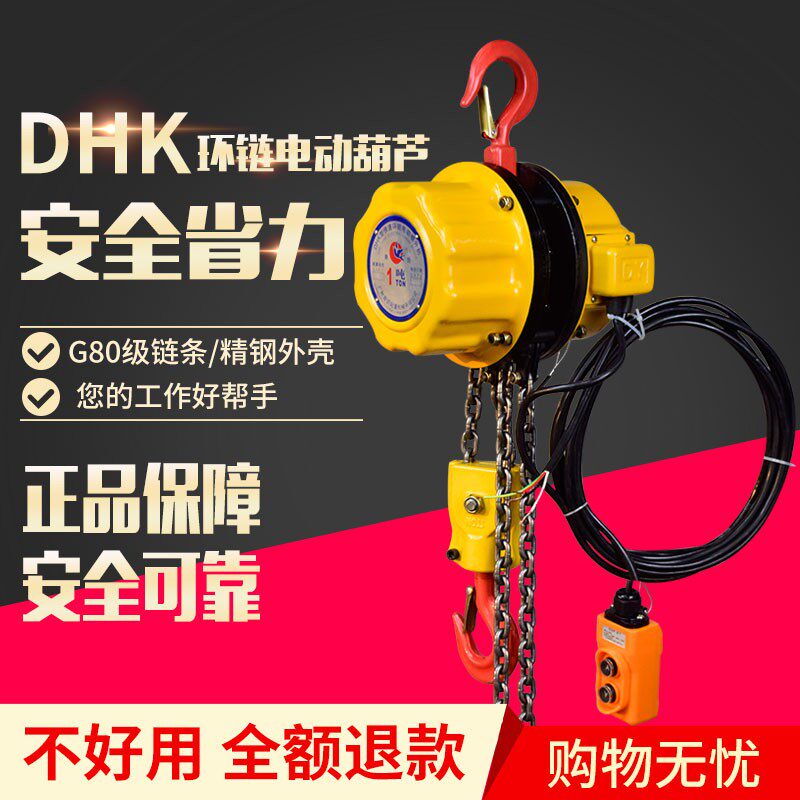 DHK型快速环链电动葫芦链条提升机1吨2吨3吨3米6米吊葫芦倒链国标