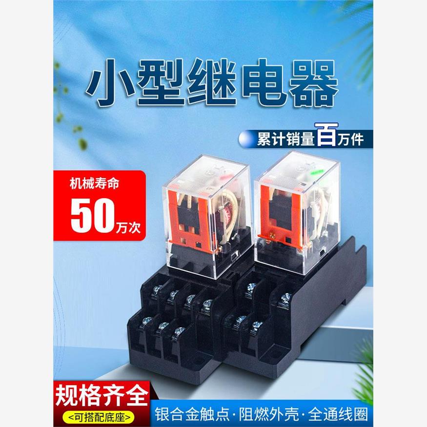 小型中间继电器220V交流H