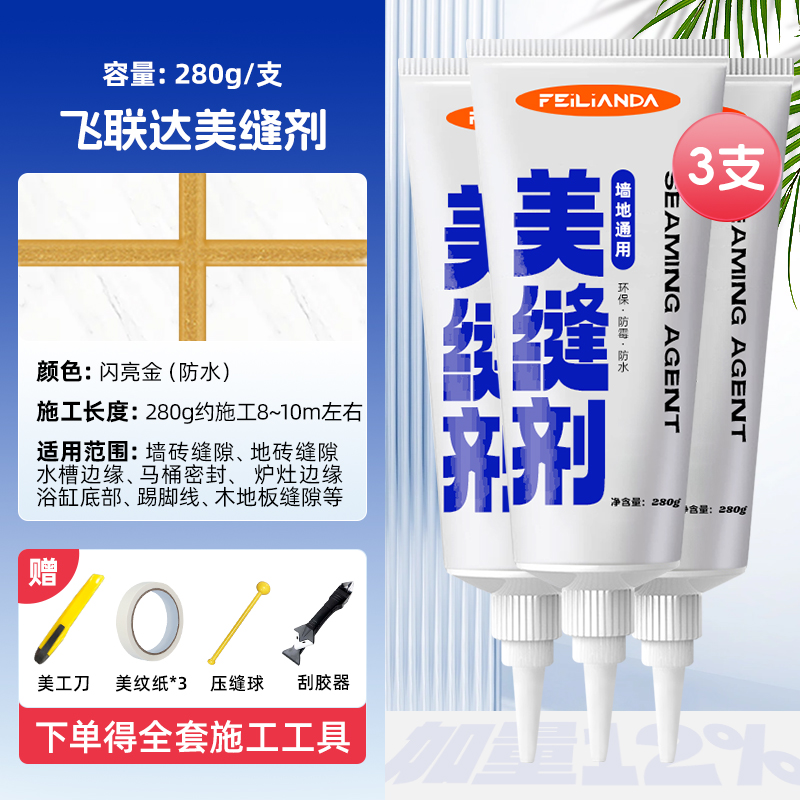 美缝剂地砖瓷砖专用防水防霉家用厨房化妆室水P槽地板清填缝胶神