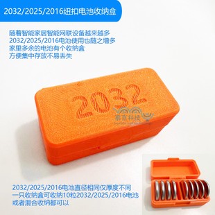 纽扣电池收纳盒2032 2450智能家居网联电池储存放米家 2025 2016
