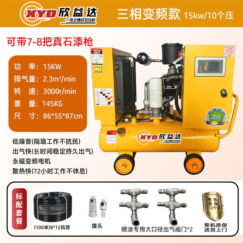 欣益达永磁变频螺杆空压机真石漆水包砂220/380移动外墙气泵