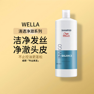 威娜wella飘飘然头皮秀发清透净澈洗发水1000ml