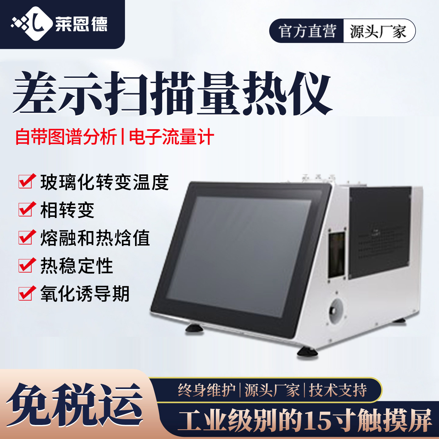差示扫描量热仪DSC塑料金属熔点温度检测仪热值氧化诱导期测定仪