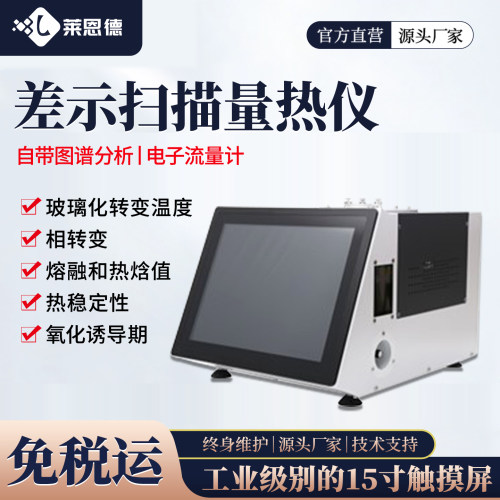 差示扫描量热仪热值氧化诱导期