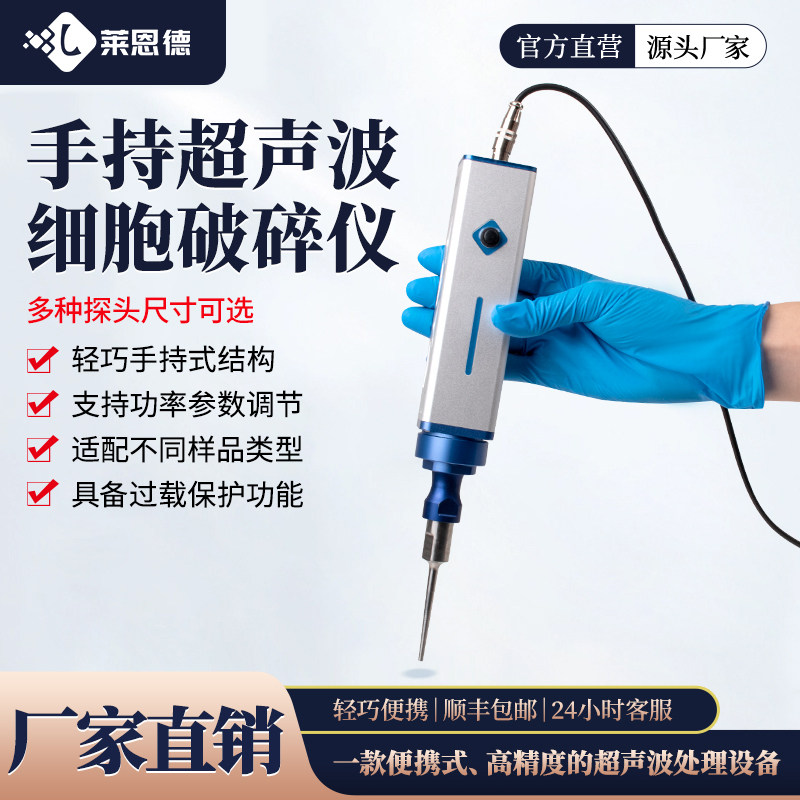 手持实验室超声波均质乳化机细胞溶液混匀仪溶解搅拌萃取破壁机