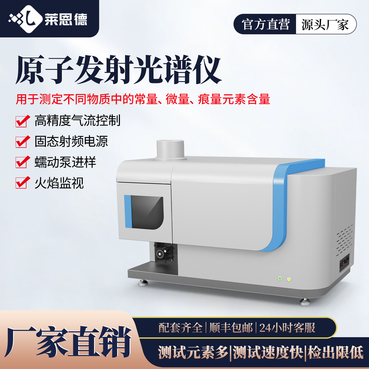 原子发射光谱仪元素ICP光谱仪