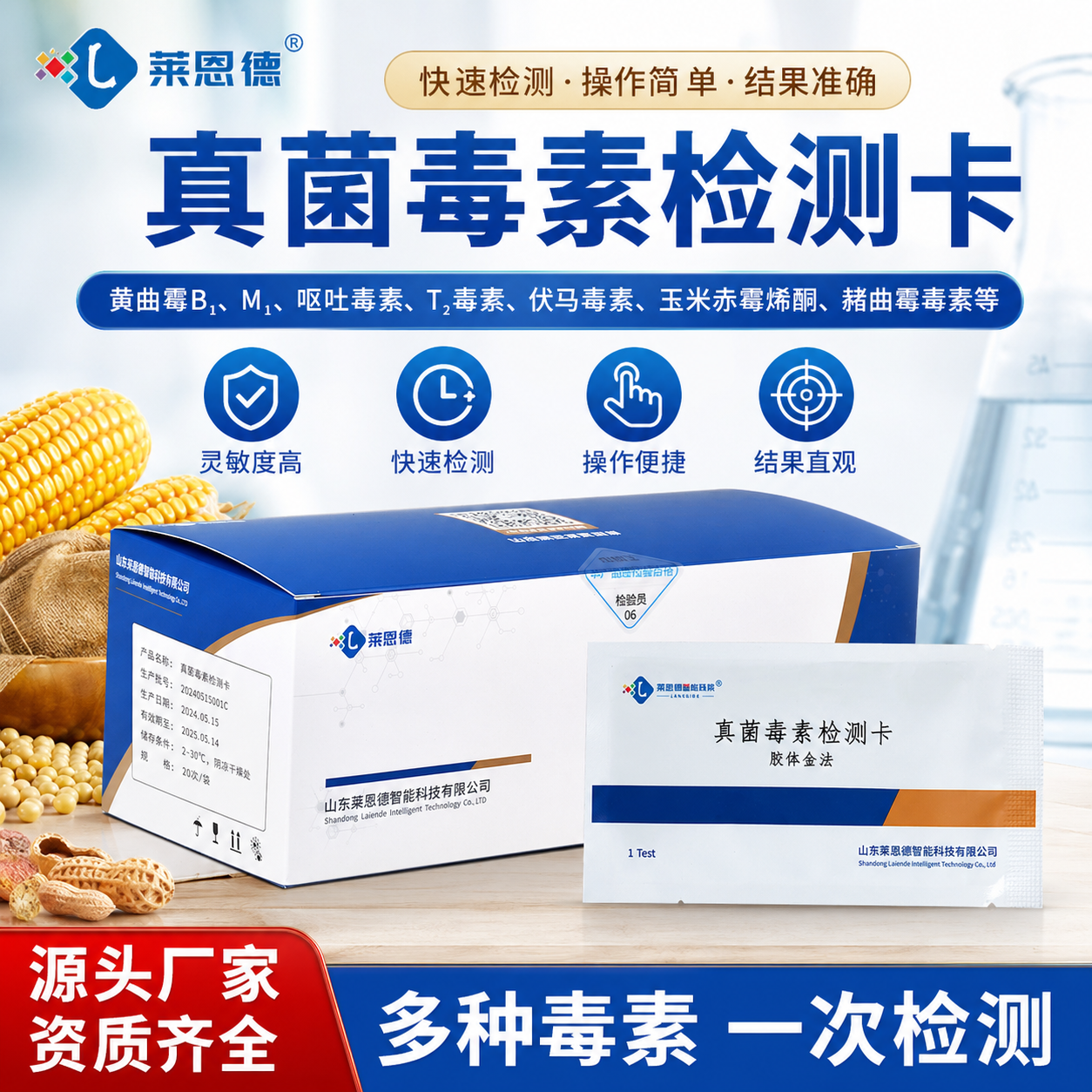 黄曲霉毒素B1检测卡试剂盒食用油粮食饲料茶叶黄曲霉真菌检测试纸