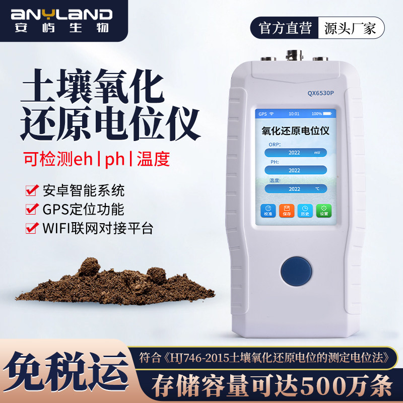 土壤氧化还原电位仪可携式手持式eh检测水质ph温度电极测定仪ORP