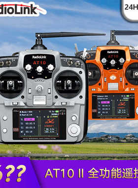 乐迪AT10 II遥控器中英文12通道2.4G航模RC无人机穿越机车模型