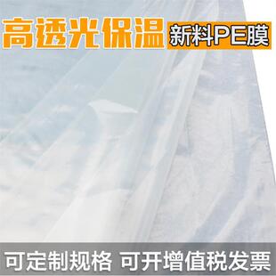 修防尘小拱棚膜防风防雨布家用花棚防寒保温大棚膜 透明塑料膜装