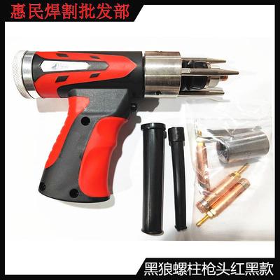 黑狼螺柱焊枪头耐摔M6螺柱夹顶针开关螺柱焊机配件主体手柄固定罩
