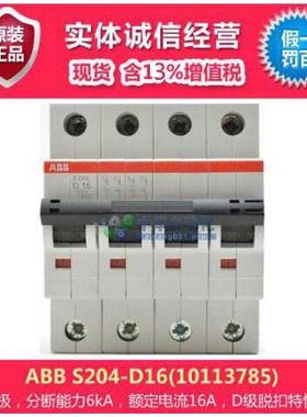ABBS200微型断路器S204-D16(10113785)微型断路器防漏电