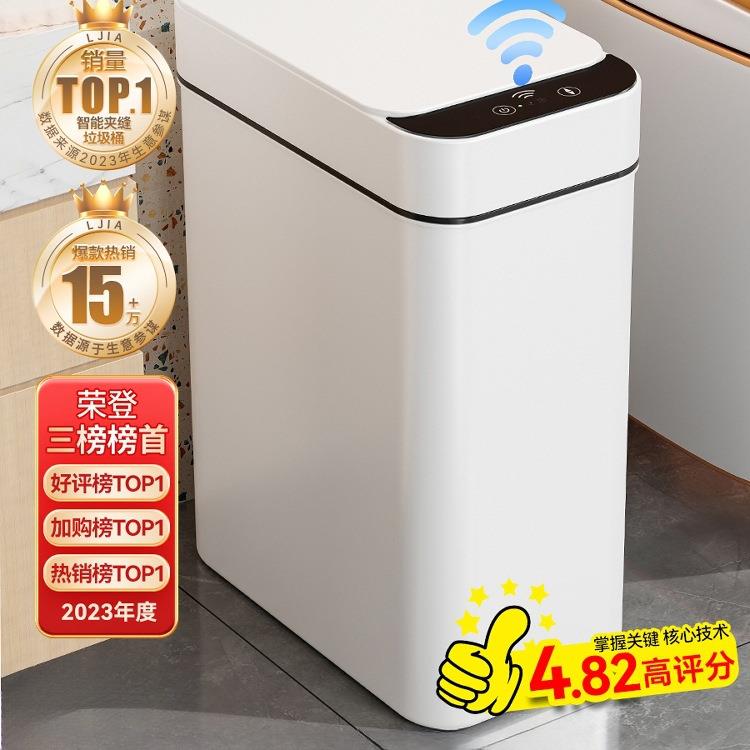智能垃圾桶感应式家用厕所卫生间客厅全自动电动带盖轻奢