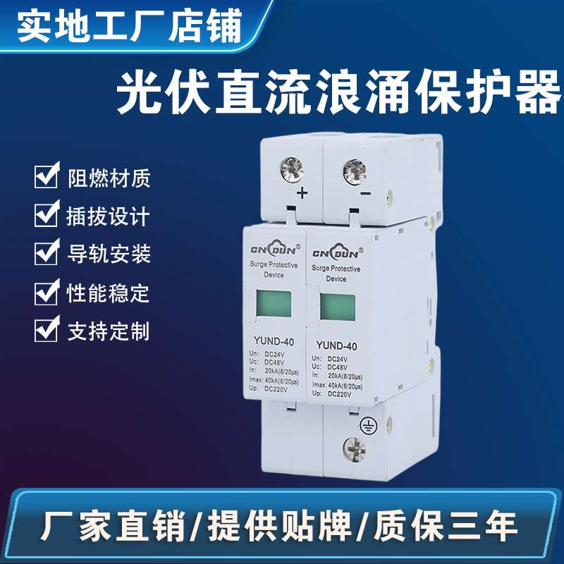 2P直流光伏 电源防雷DC24V48V 浪涌电涌保护器光伏汇流箱用