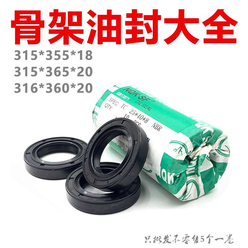 NQK进口骨架油封 TC型 315*355*18/315*365*20/316*360*20 好质量