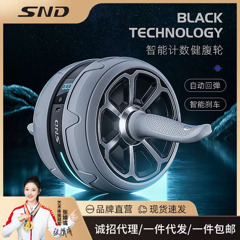 SND健腹轮卷腹自动回弹家用智能健身器材多功能腹肌轮 训练器