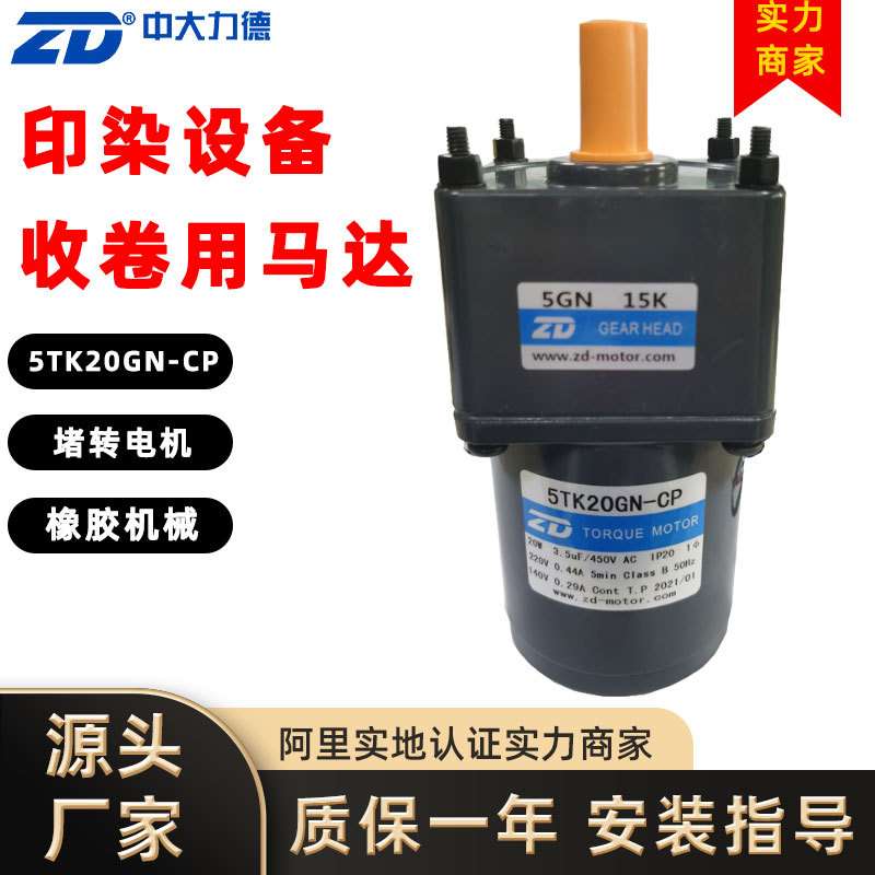 ZD中大力德马达20W微型齿轮调速减速电动机堵转交流直流无刷电机