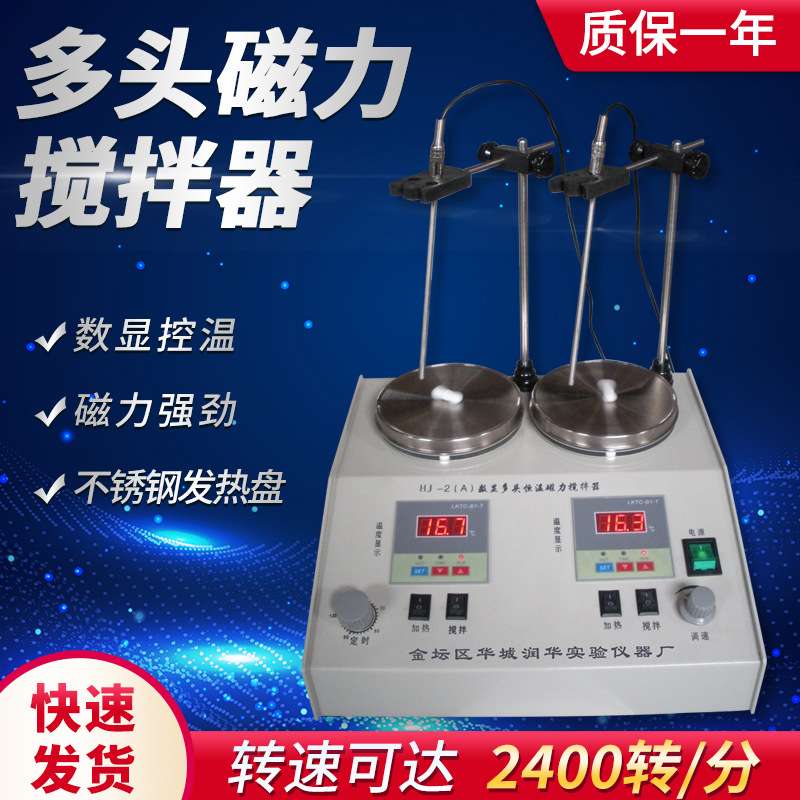 多头恒温磁力搅拌器 HJ-2AB/4AB/6AB  磁力加热多头搅拌器
