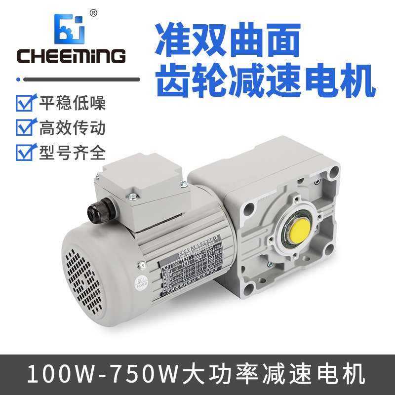 川铭准双曲面齿轮减速机100W-750W三相 中空/实心轴直角减速电机