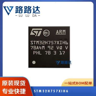 STM32H757XIH6 封装TFBGA-240 原装32位微控制器芯片 提供BOM配单
