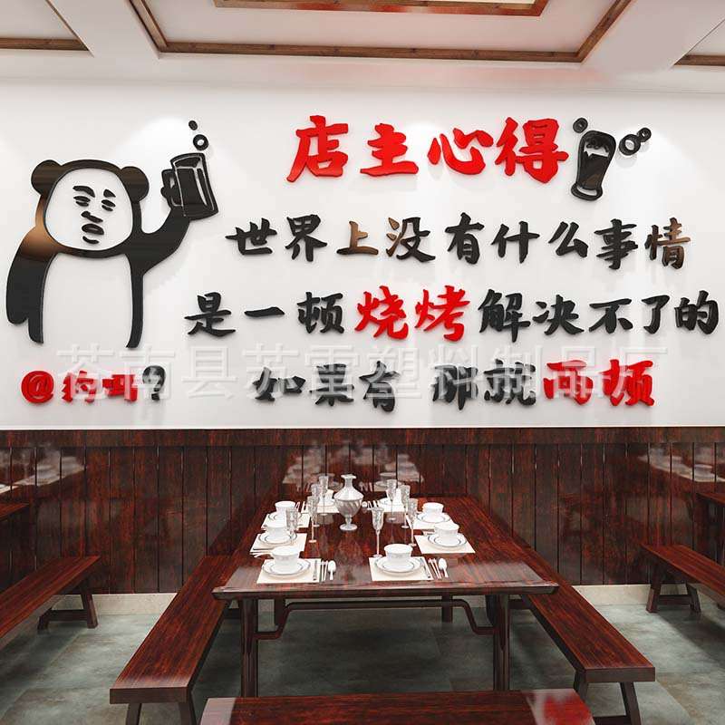 餐厅饭店3d立体墙贴画火锅店餐馆烧烤店铺创意个性墙面装饰墙贴图片