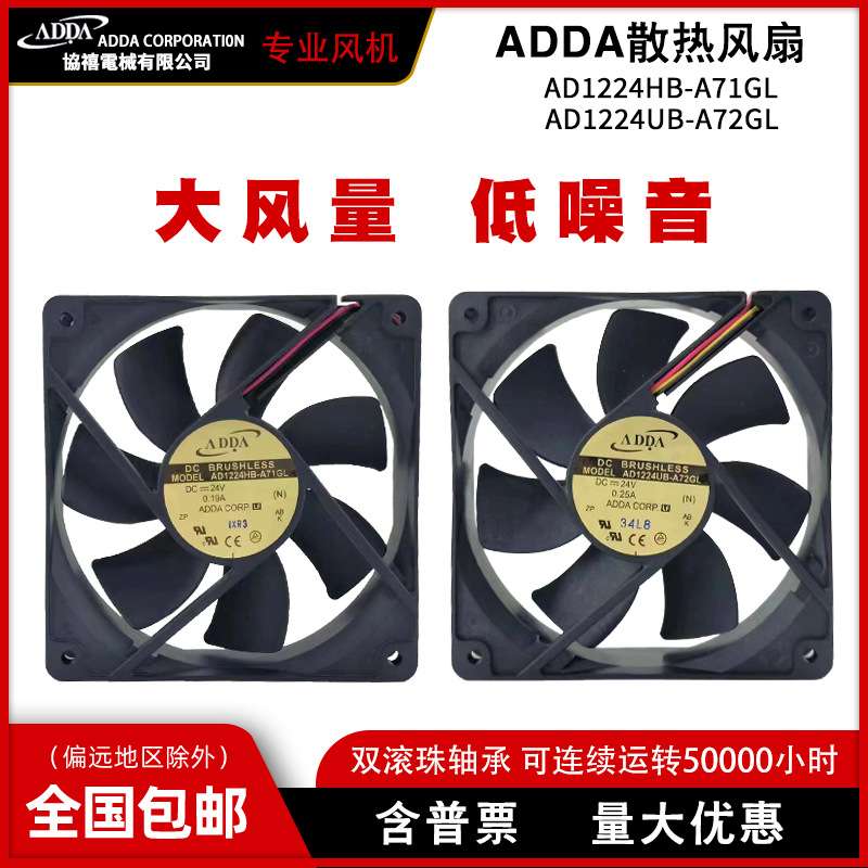 AD1224HB-A71GL协禧ADDA 24V 0.19A 12025双滚工业散热风扇