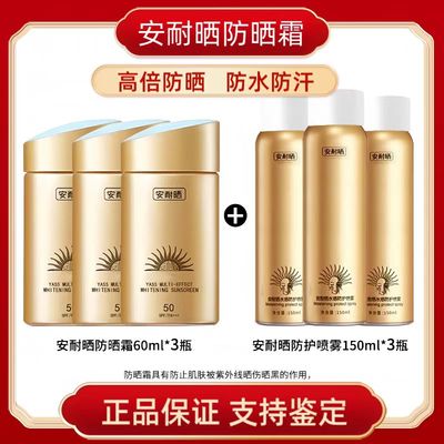 正品安耐晒防晒霜指数50+不油腻
