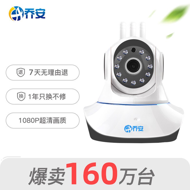 乔安云监控无线摄像头网络手机远程室外高清夜视家用套装家庭770