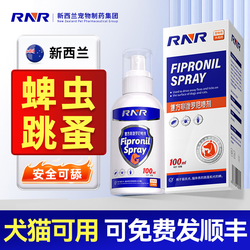 狗狗蜱虫驱虫药宠物小猫咪外出驱虫去跳蚤虱子专用特效药喷雾喷剂