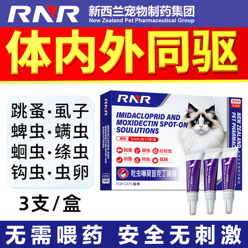 猫猫驱虫药体内外一体二合一