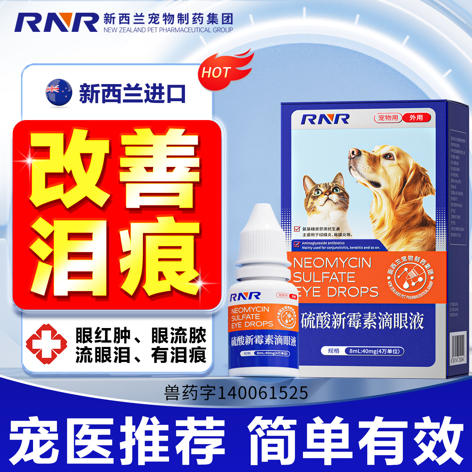 滴眼液小猫咪狗狗眼睛发炎红肿眼屎多抗菌消炎流泪去泪痕猫眼药水
