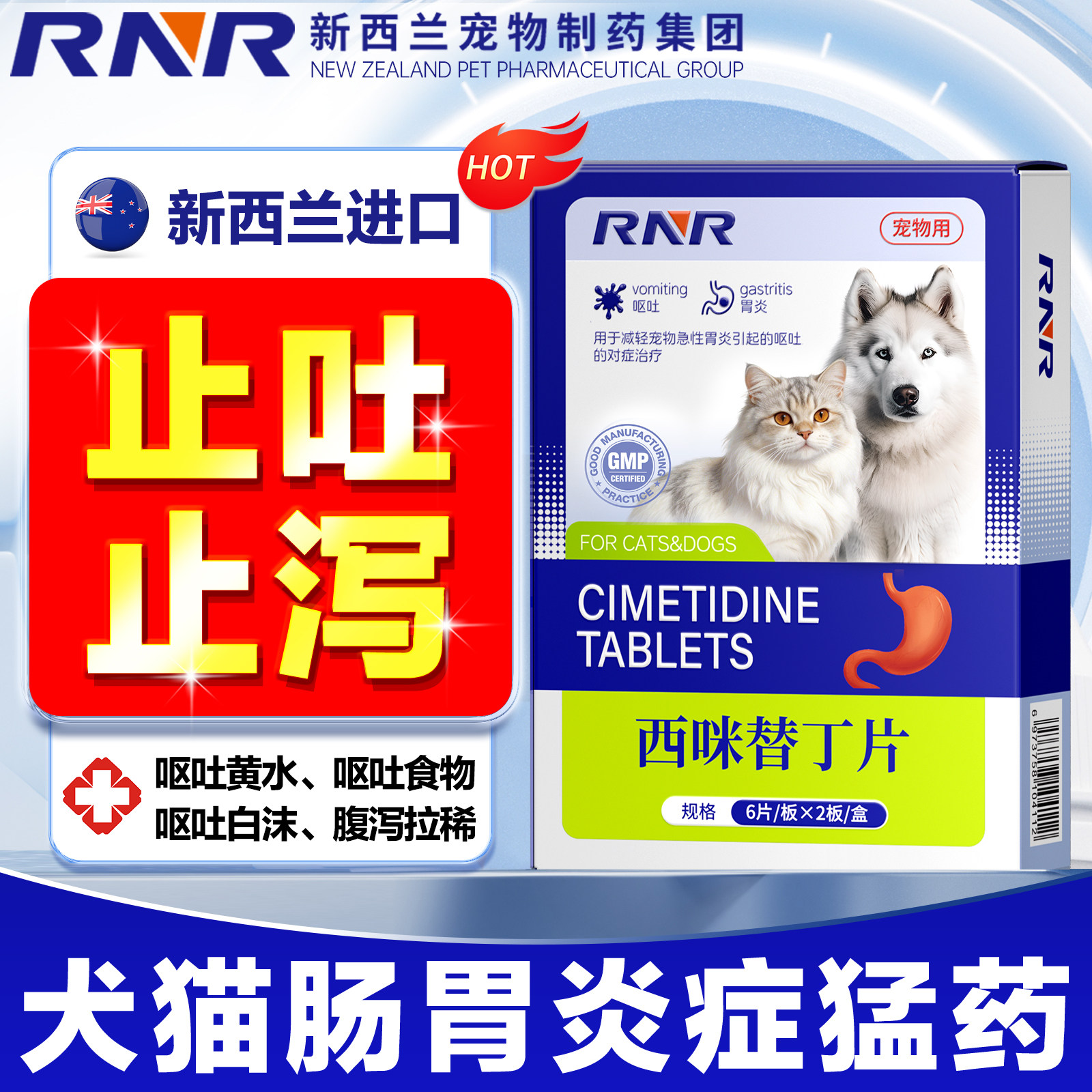 猫咪西咪替丁狗狗用呕吐拉稀软便