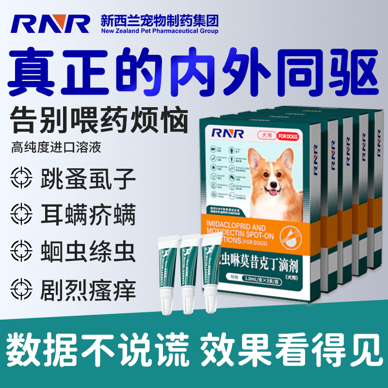 狗狗体内体外一体同驱药