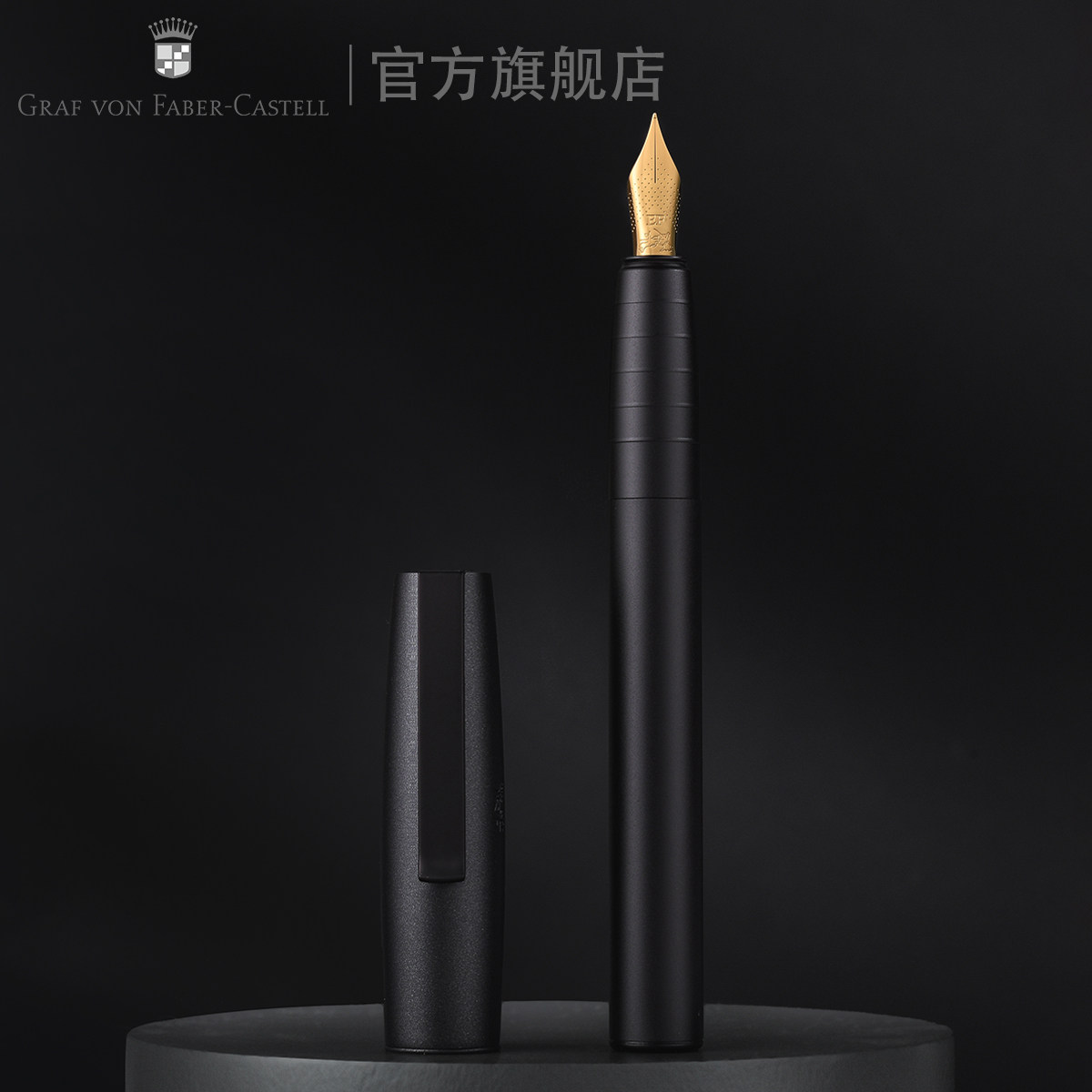 辉柏嘉伯爵如恩系列钢笔黑骑士