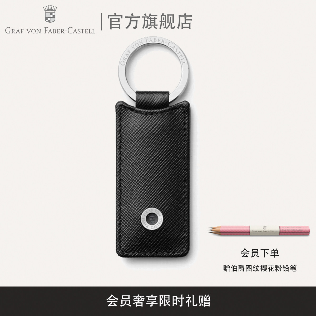 辉柏嘉伯爵皮件钥匙扣意大利软牛