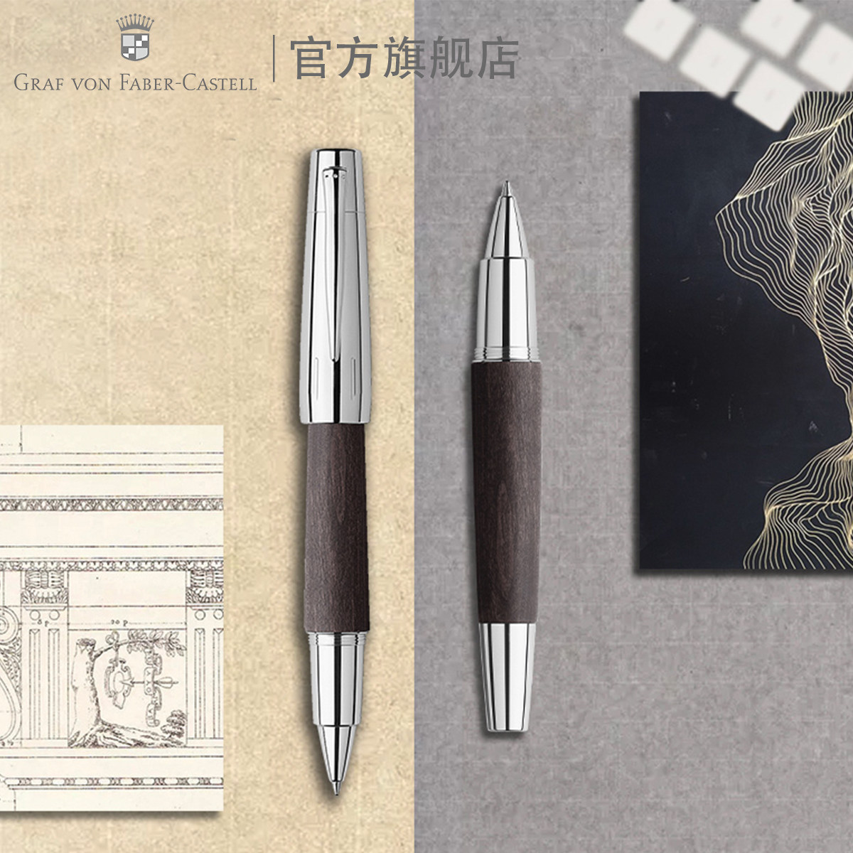 辉柏嘉伯爵尚品宝珠笔木头金属