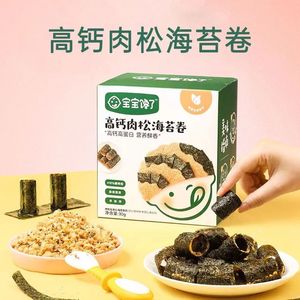 宝宝馋了海苔夹心脆儿童零食开心果海苔芝麻海苔肉松卷送儿童食谱