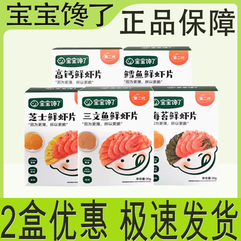 宝宝馋了鲜虾片虾饼儿童零食磨牙饼干无添加 高钙鲜虾片30g*1盒