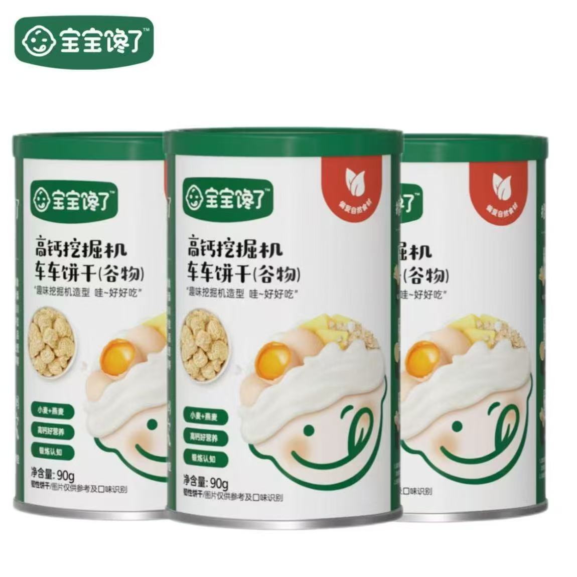 宝宝馋了高钙小软饼干 无添加儿童零食生肖饼干