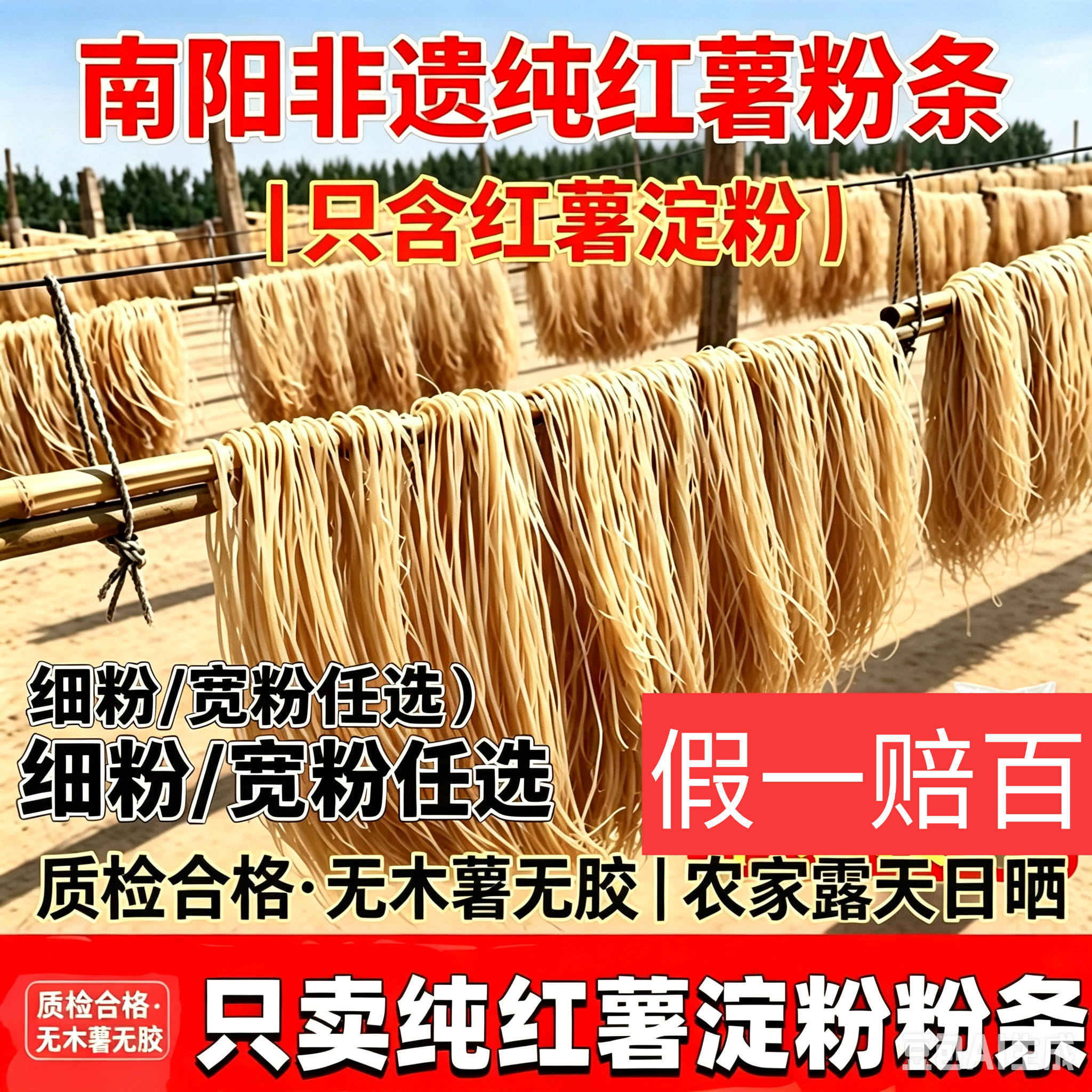 南阳老字号非遗手工农家特产正宗红薯粉条地瓜番薯宽粉细粉丝袋装