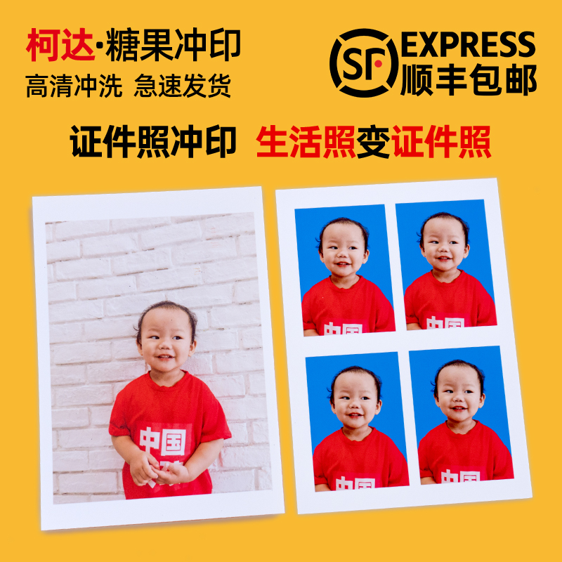 证照件打印 高清照片冲印 柯达照片冲洗  照片打印 冲洗打印照片