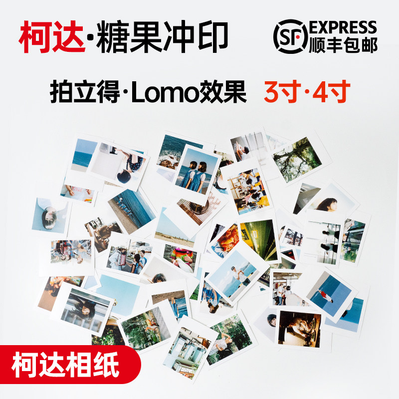 照片打印 3寸4寸拍立得打印 照片冲印 洗相片洗照片 冲洗打印照片