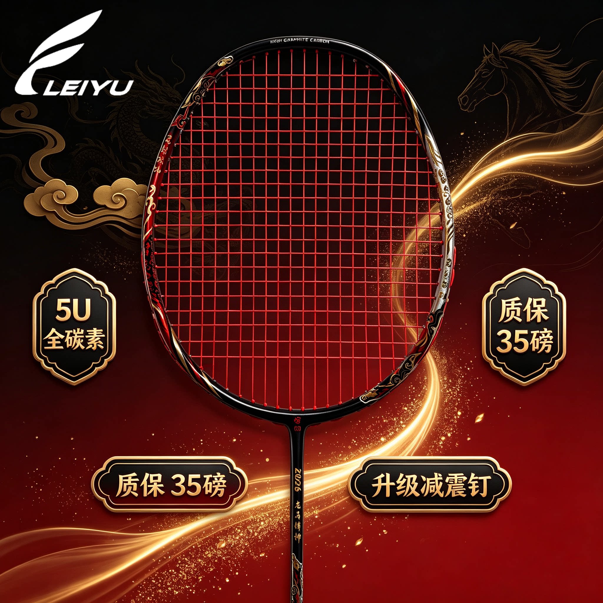 马年限定2026年新款全碳素高端羽毛球拍攻防兼备超轻一体单拍赛事