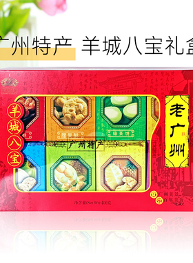 广东广州特产零食羊城八宝礼盒中式糕点老字号手信伴手礼小吃茶点